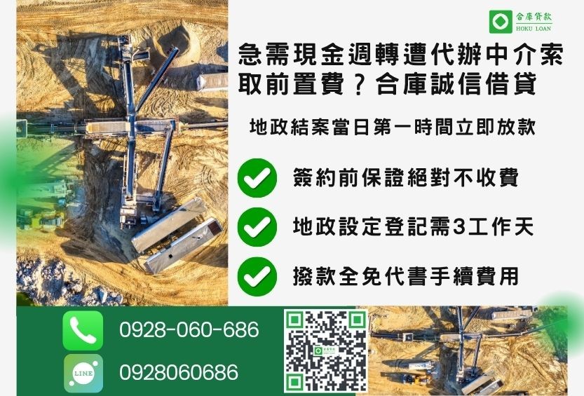 彰化二胎借款流程推薦合庫貸款彰化土地二胎快速放款