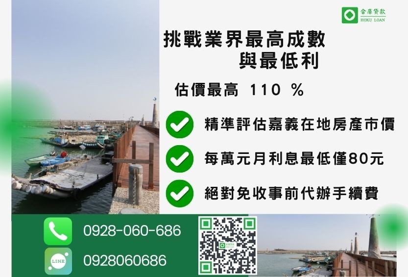 嘉義二胎借款優勢-合庫貸款不看個人信用評分，房屋價值高估最高可達110%。
