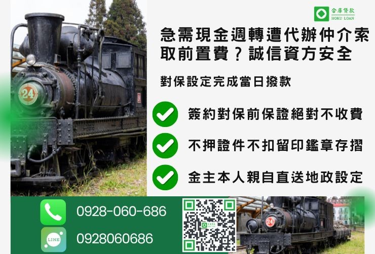 嘉義房屋借款流程推薦合庫貸款嘉義民間二胎極速文件