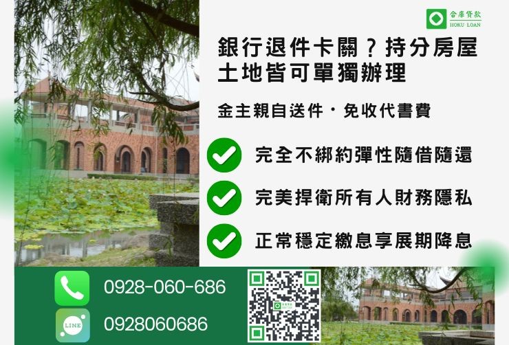 嘉義二胎借錢流程推薦合庫貸款嘉義房屋借款當日撥款