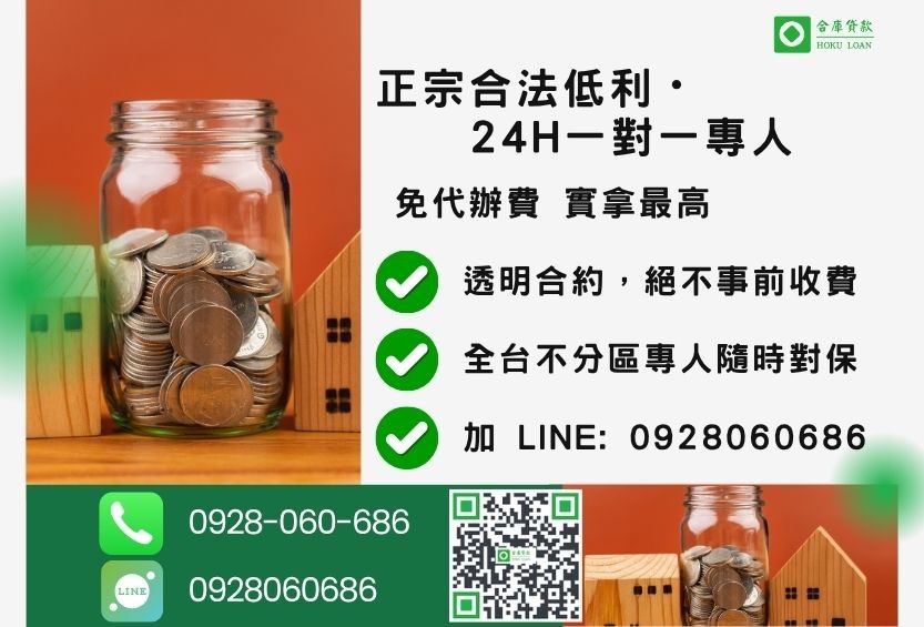 民間二胎諮詢專線-合庫貸款全台合法經營,提供透明合約與專業對保服務。