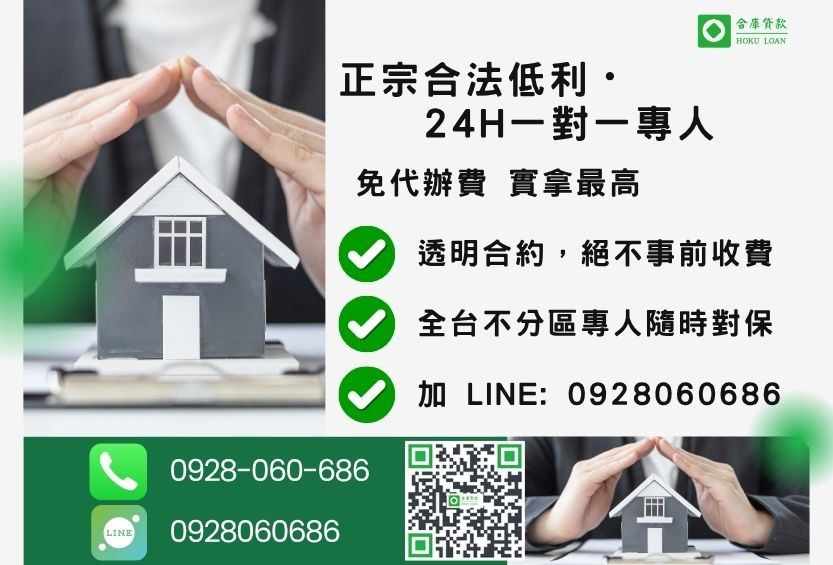 用房子貸款諮詢專線-合庫貸款全台合法經營,提供透明合約與專業對保服務。