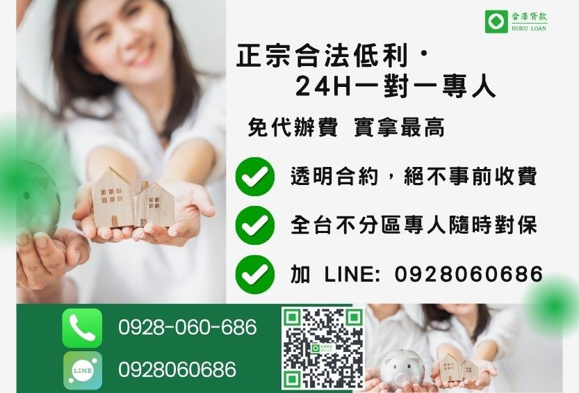 房屋二胎諮詢專線-合庫貸款全台合法經營,提供透明合約與專業對保服務。