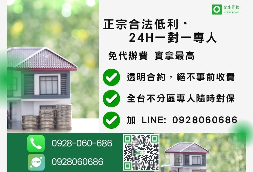 持分房屋貸款諮詢專線-合庫貸款全台合法經營，提供透明合約與專業對保服務。