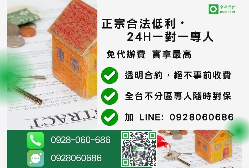 持分房屋貸款諮詢專線-合庫貸款全台合法經營,提供透明合約與專業對保服務。