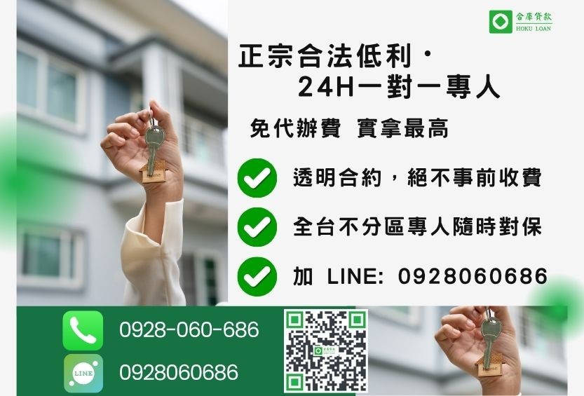 民間二胎諮詢專線-合庫貸款全台合法經營，提供透明合約與專業對保服務。