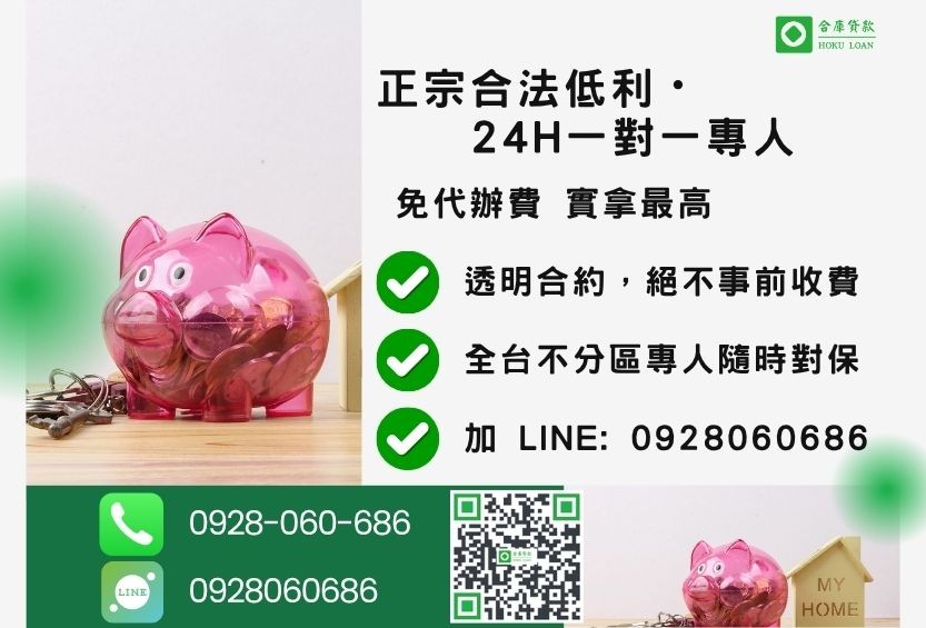持分房屋貸款諮詢專線-合庫貸款全台合法經營，提供透明合約與專業對保服務。