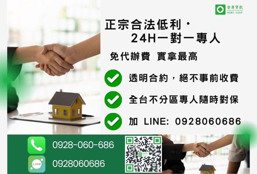 原屋融資諮詢專線-合庫貸款全台合法經營，提供透明合約與專業對保服務。