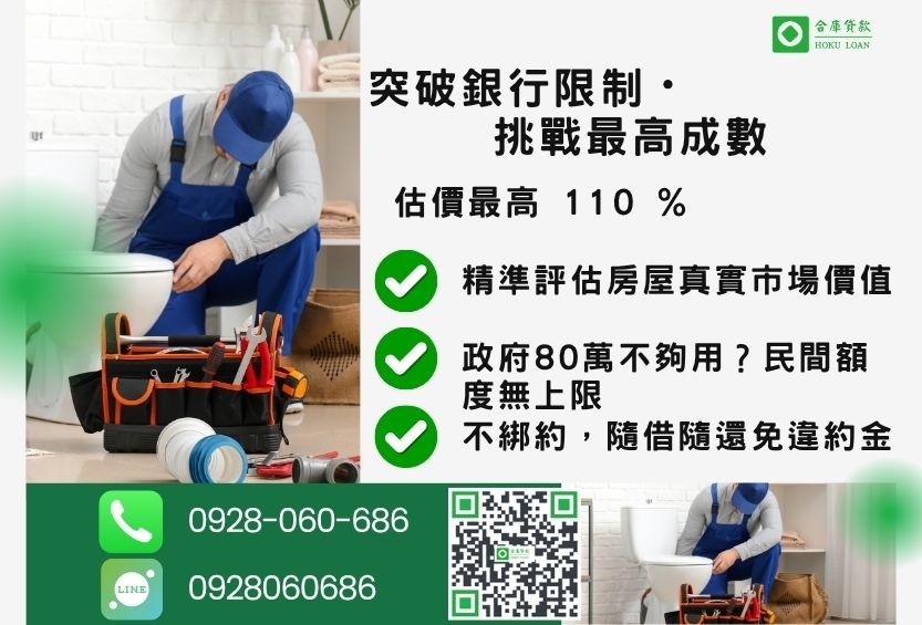 修繕貸款額度最高-合庫貸款不看個人信用評分,房屋土地價值高估。
