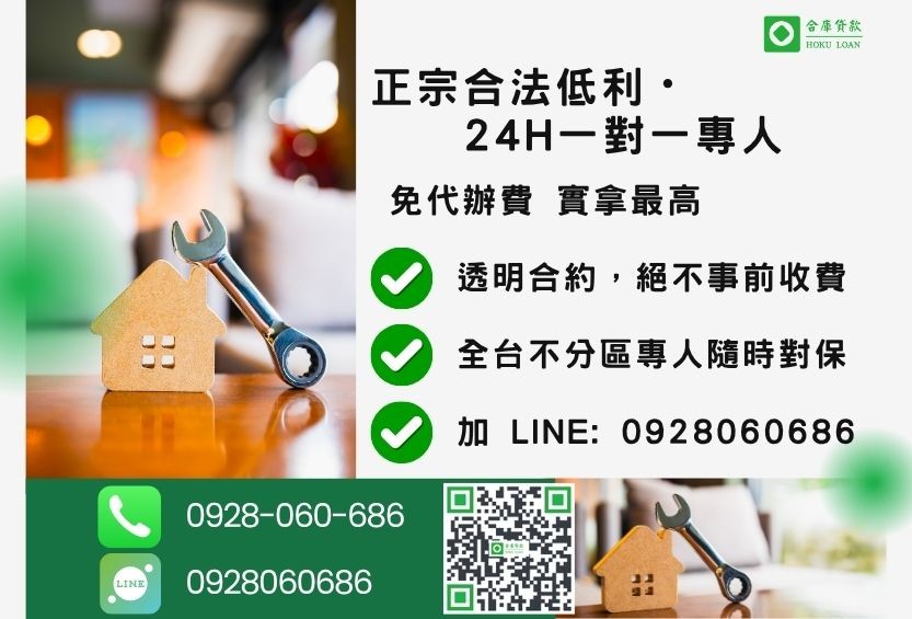 房屋修繕貸款諮詢專線-合庫貸款全台合法經營,提供透明合約與專業對保服務。