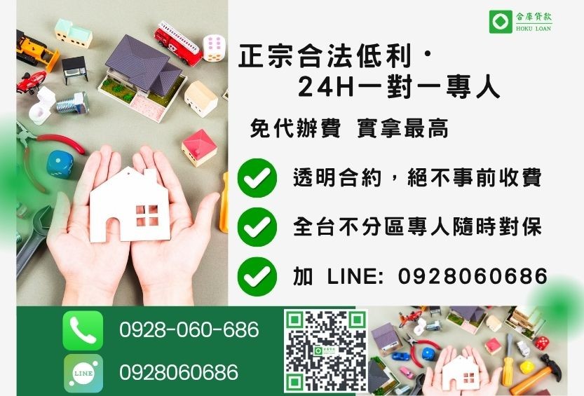 房屋修繕貸款諮詢專線-合庫貸款全台合法經營,提供透明合約與專業對保服務。
