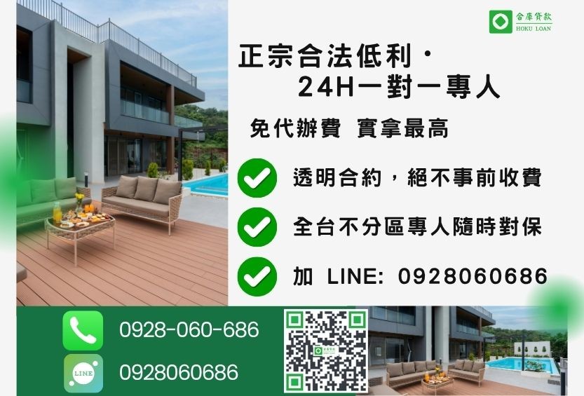 房屋土地貸款諮詢專線-合庫貸款全台合法經營，提供透明合約與專業對保服務。