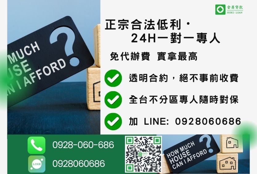 房屋土地二胎諮詢專線-合庫貸款全台合法經營,提供透明合約與專業對保服務。