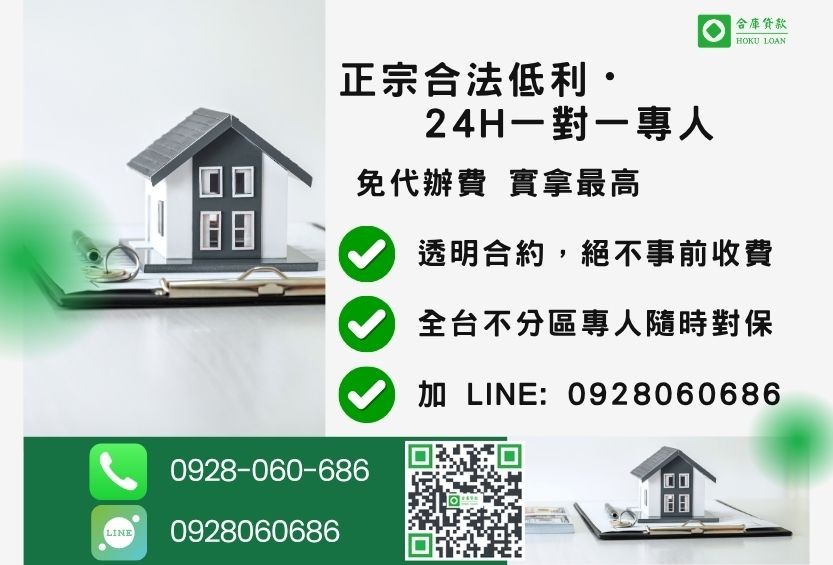 房屋借貸諮詢專線-合庫貸款全台合法經營,提供透明合約與專業對保服務。