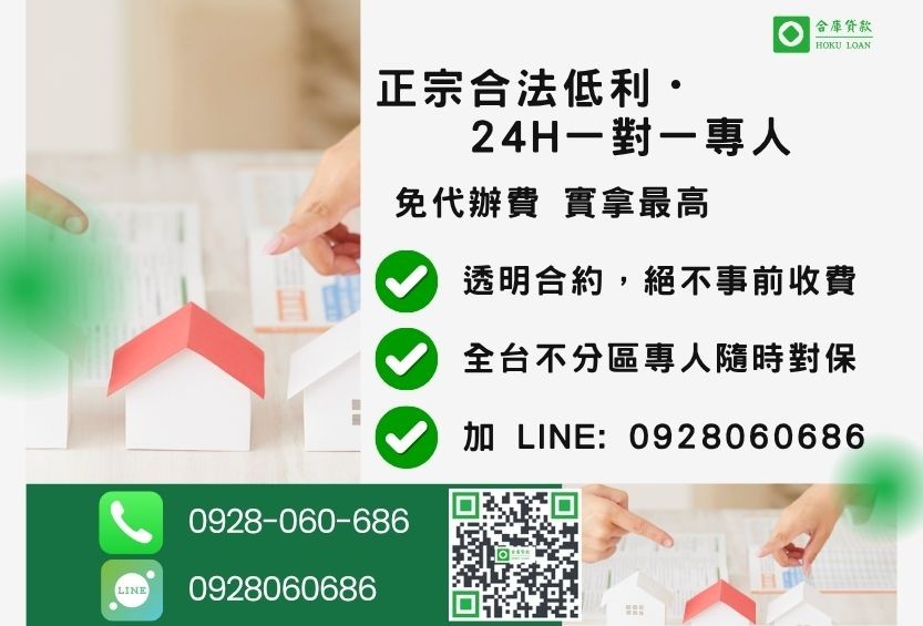 房屋借款諮詢專線-合庫貸款全台合法經營，提供透明合約與專業對保服務。