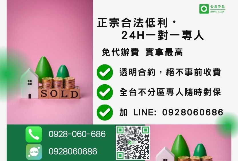 房屋借款諮詢專線-合庫貸款全台合法經營，提供透明合約與專業對保服務。