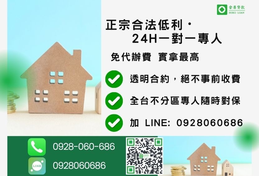 二胎房屋增貸諮詢專線-合庫貸款全台合法經營，提供透明合約與專業對保服務。