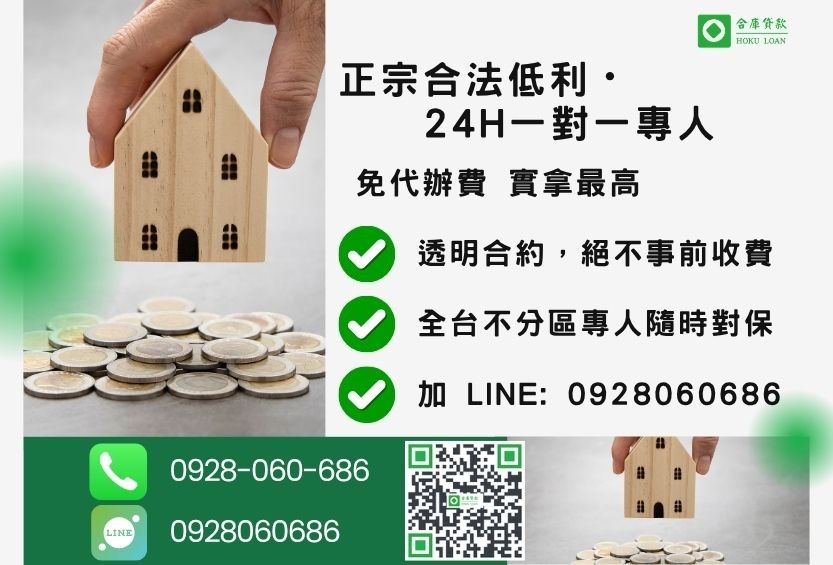 房屋轉貸諮詢專線-合庫貸款全台合法經營,提供透明合約與專業對保服務。