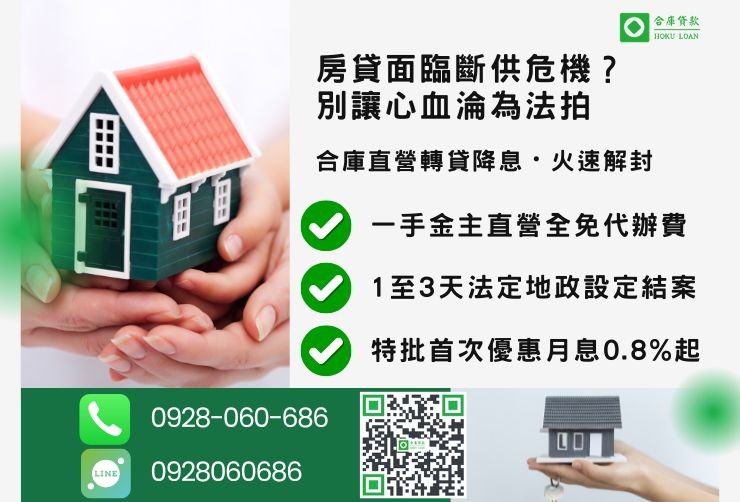 台中房屋二胎貸款推薦合庫貸款二胎轉貸降息