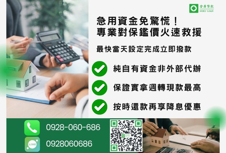 台中房貸二胎試算推薦合庫貸款最快當天極速核貸放款