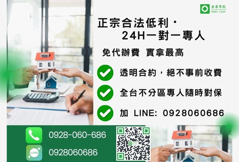 持分房屋借款諮詢專線-合庫貸款全台合法經營，提供透明合約與專業保密服務。