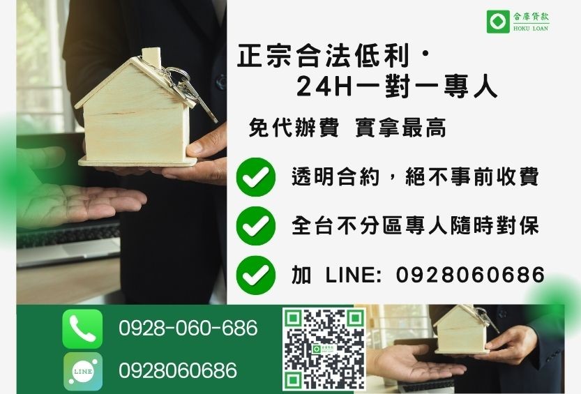 持分房屋借款諮詢專線-合庫貸款全台合法經營，提供透明合約與專業保密服務。