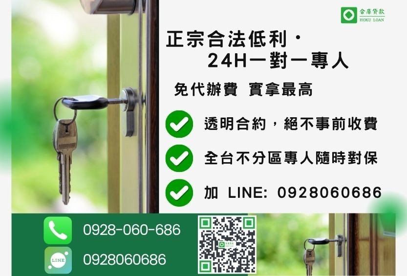 用房子貸款諮詢專線-合庫貸款全台合法經營,提供透明合約與專業對保服務。