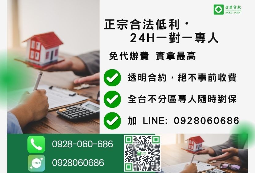 房屋貸款諮詢專線-合庫貸款全台合法經營,提供透明合約與專業對保服務。
