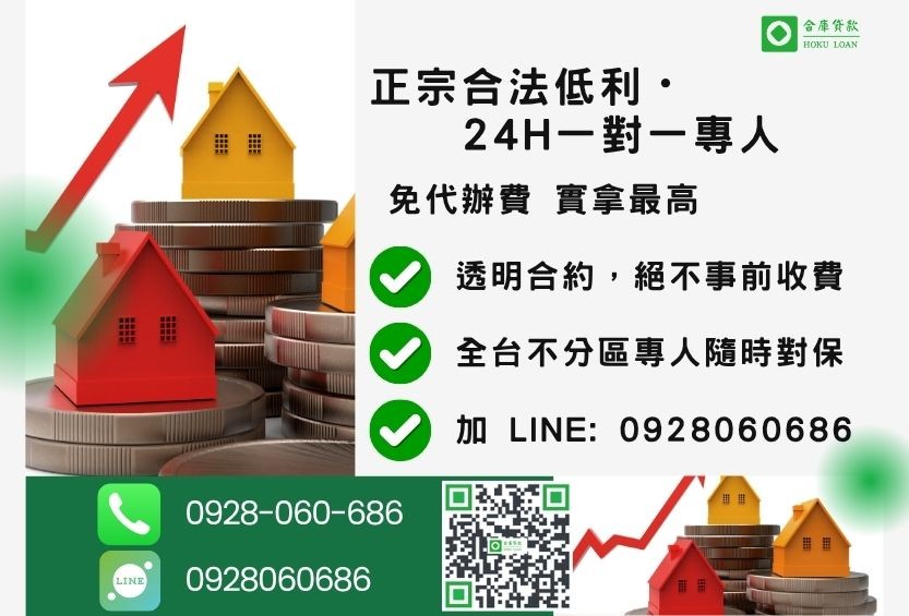 房貸利息試算諮詢專線-合庫貸款全台合法經營,提供透明合約與專業對保服務。