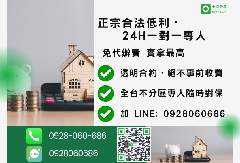 房屋貸款試算諮詢專線-合庫貸款全台合法經營，提供透明合約與專業對保服務。