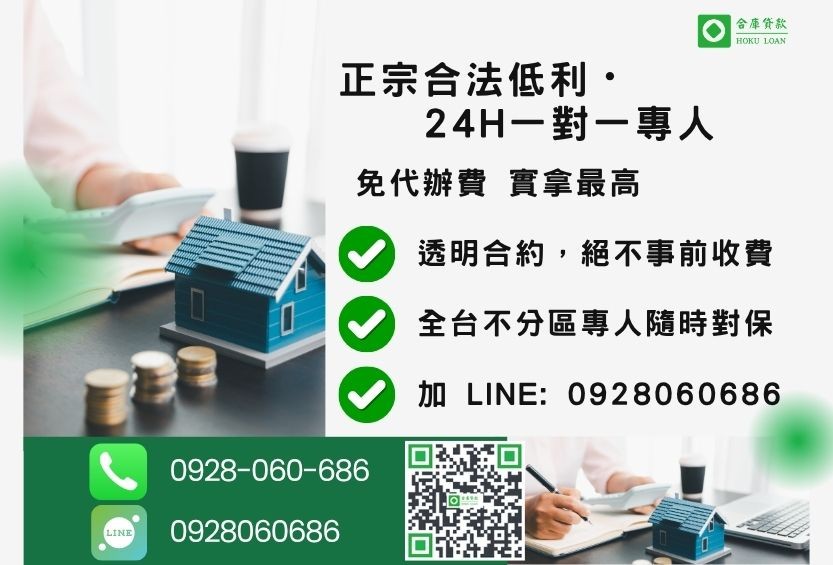 房屋貸款試算諮詢專線-合庫貸款全台合法經營,提供透明合約與專業對保服務。
