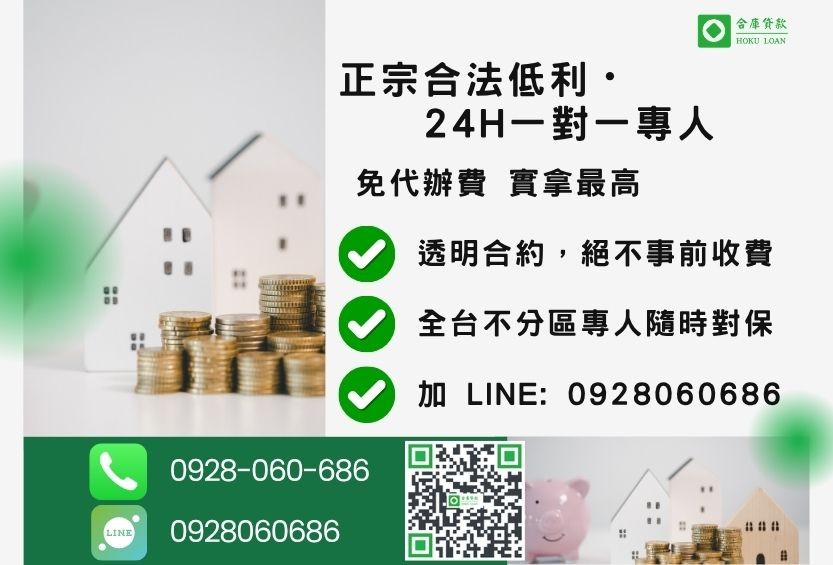 房屋貸款諮詢專線-合庫貸款全台合法經營，提供透明合約與專業對保服務。