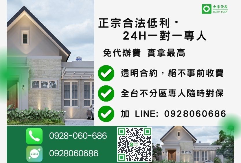 房屋貸款諮詢專線-合庫貸款全台合法經營，提供透明合約與專業對保服務。