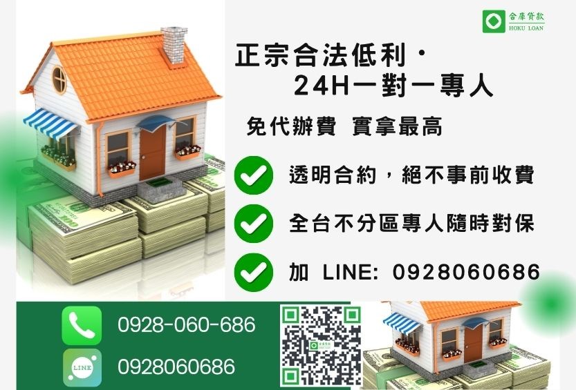 房屋貸款諮詢專線-合庫貸款全台合法經營,提供透明合約與專業對保服務。