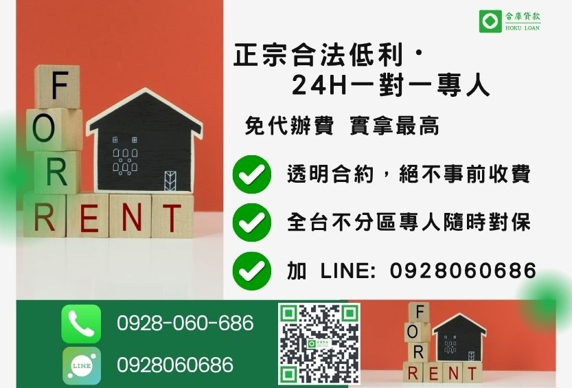 房屋貸款諮詢專線-合庫貸款全台合法經營,提供透明合約與專業對保服務。