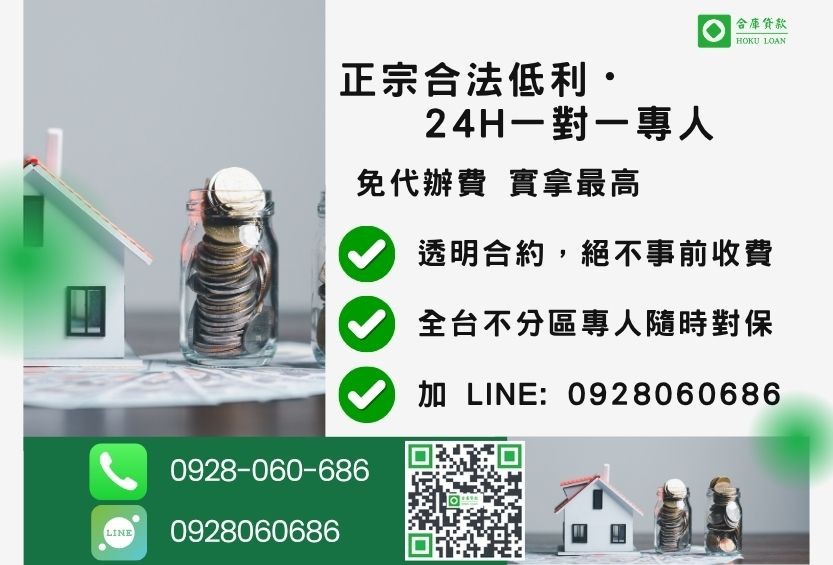 房貸諮詢專線-合庫貸款全台合法經營,提供透明合約與專業對保服務。