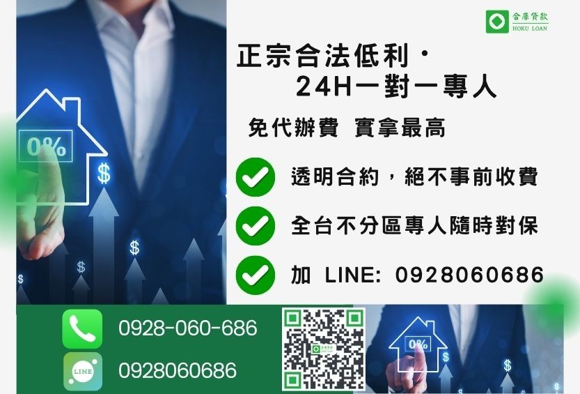 民間房屋貸款諮詢專線-合庫貸款全台合法經營,提供透明合約與專業對保服務。