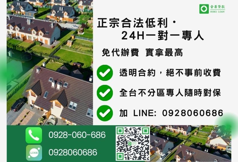 房屋抵押貸款諮詢專線-合庫貸款全台合法經營,提供透明合約與專業對保服務。
