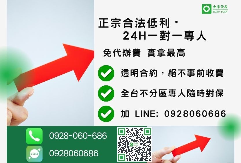 二順位房貸成數諮詢專線-合庫貸款全台合法經營,提供透明合約與專業對保服務。