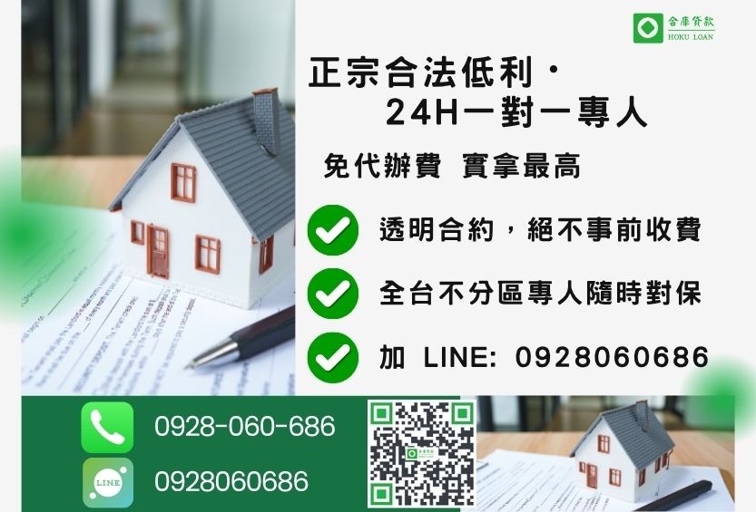 房屋貸款諮詢專線-合庫貸款全台合法經營,提供透明合約與專業對保服務。