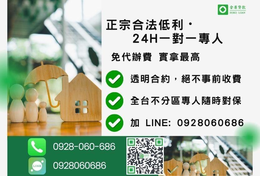 房屋轉貸諮詢專線-合庫貸款全台合法經營,提供透明合約與專業對保服務。