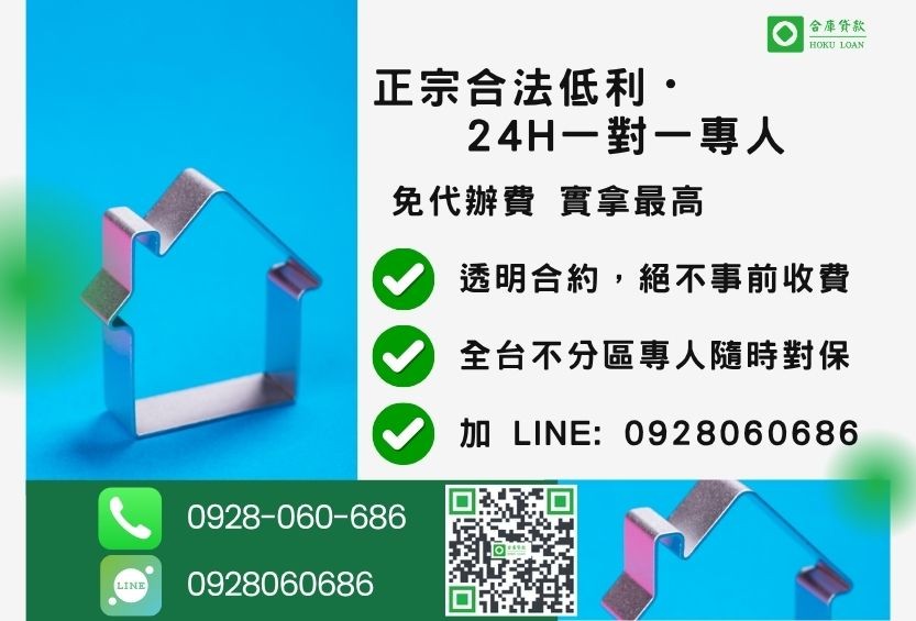 房屋貸款諮詢專線-合庫貸款全台合法經營,提供透明合約與專業對保服務。