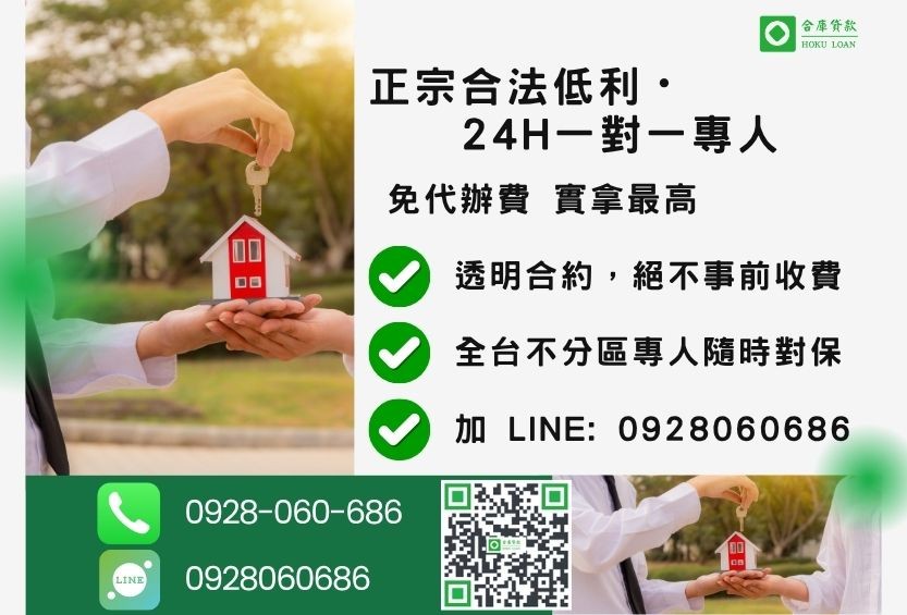 民間房屋增貸諮詢專線-合庫貸款全台合法經營，提供透明合約與專業對保服務。