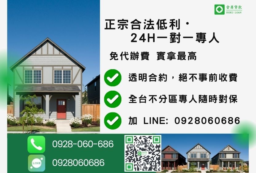 民間房屋借款諮詢專線-合庫貸款全台合法經營，提供透明合約與專業對保服務。