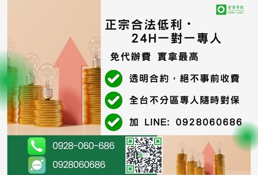 民間房屋借款諮詢專線-合庫貸款全台合法經營，提供透明合約與專業對保服務。