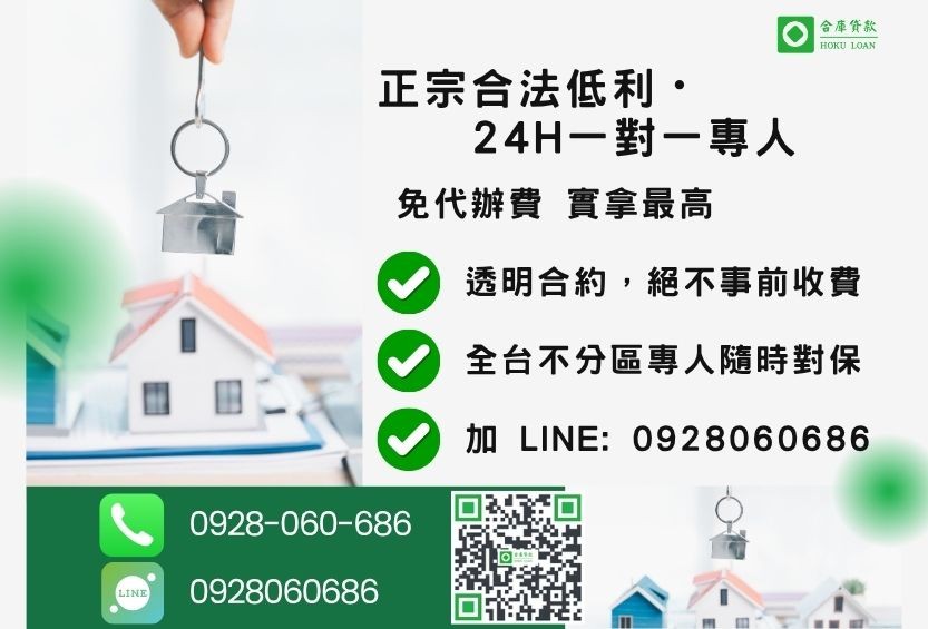 民間房屋借款諮詢專線-合庫貸款全台合法經營,提供透明合約與專業對保服務。