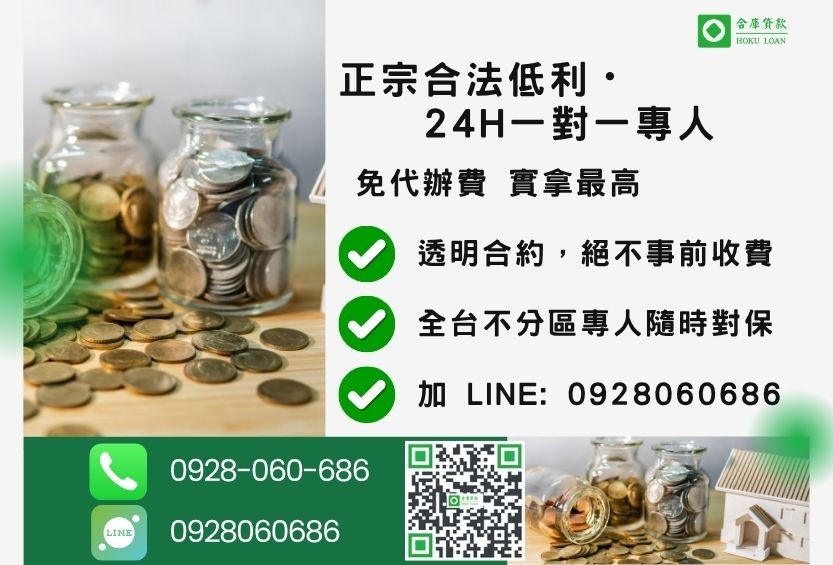 民間房屋借款諮詢專線-合庫貸款全台合法經營，提供透明合約與專業對保服務。