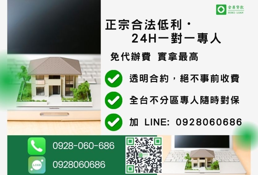民間房貸諮詢專線-合庫貸款全台合法經營，提供透明合約與專業對保服務。