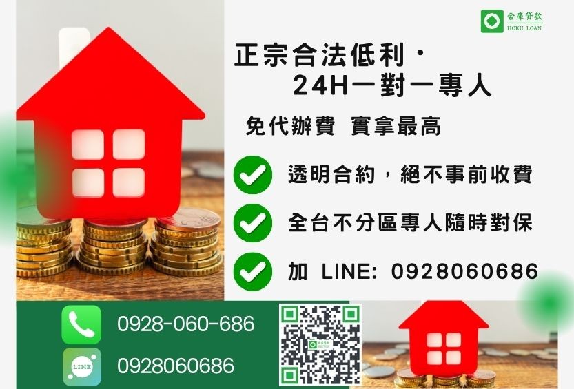 房屋貸款諮詢專線-合庫貸款全台合法經營,提供透明合約與專業對保服務。