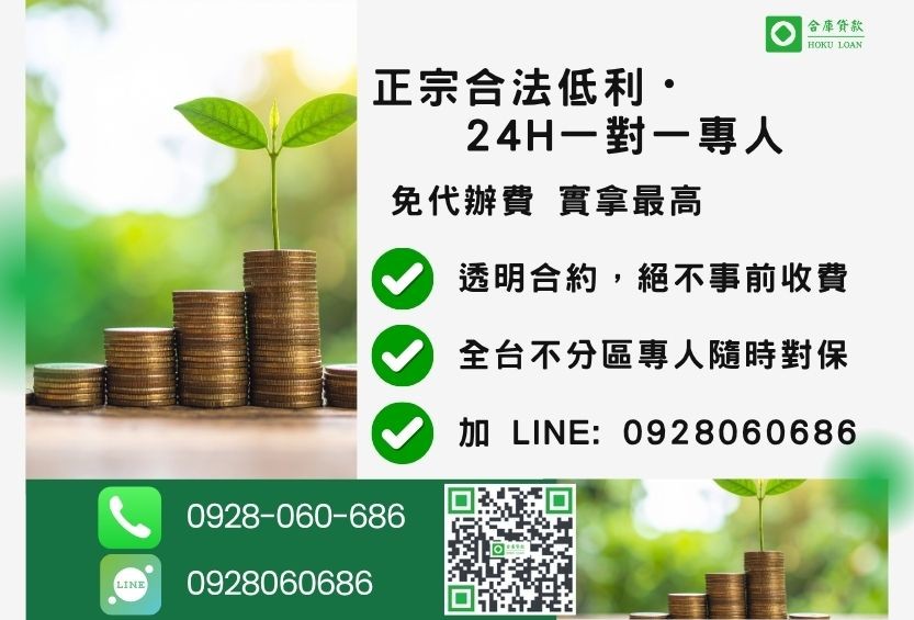 民間房地借款諮詢專線-合庫貸款全台合法經營,提供透明合約與專業對保服務。